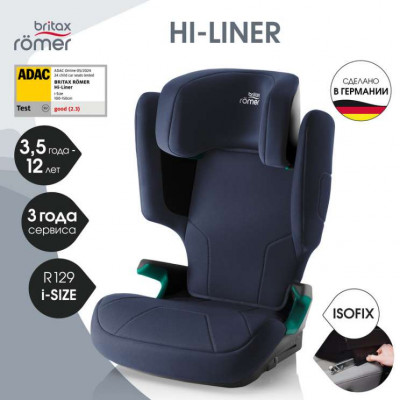 Детское автокресло Britax Romer HI-LINER
