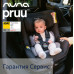 Детское автокресло Nuna PRUU